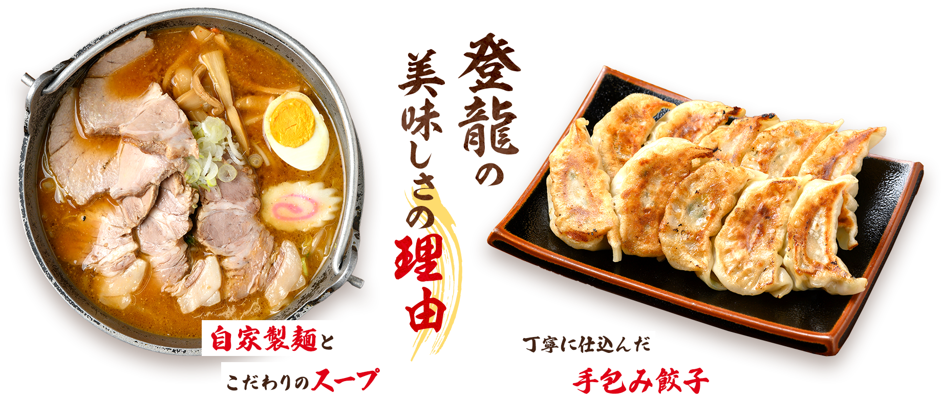 登竜の美味しさの理由